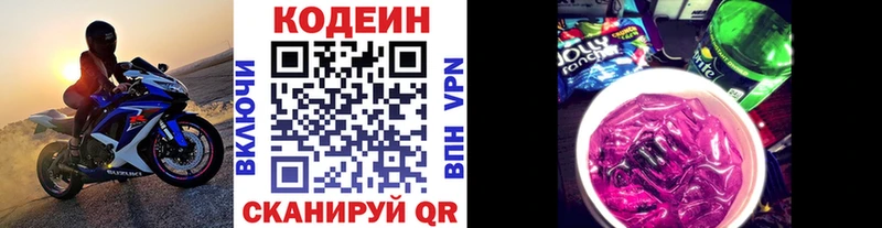 Кодеин Purple Drank  Купить  Баксан 